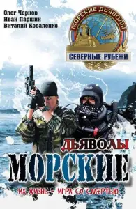 Морские дьяволы. Северные рубежи (сериал 2016)