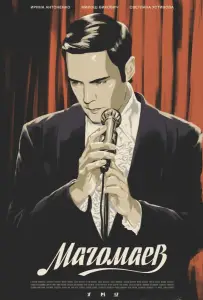 Магомаев (сериал 2020)