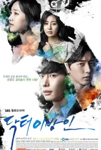 Доктор незнакомец (сериал 2014)