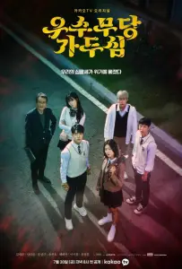 Верховная шаманка Ка Ду-щим / Шаманка Га Ду Шим (сериал 2021)