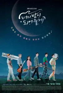 Я буду твоей ночью (сериал 2021)