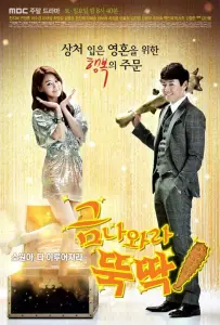 Я призываю тебя, золото! (сериал 2013)