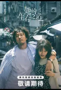 Её жизненный путь (сериал 2025)